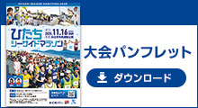 大会パンフレットダウンロードはこちら