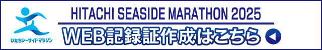 ご参加ありがとうございました!大会結果・WEB記録証作成はこちら