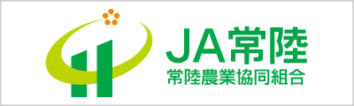 JA常陸|常陸農業協同組合