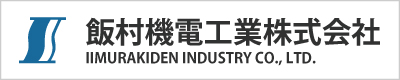 飯村機電工業株式会社