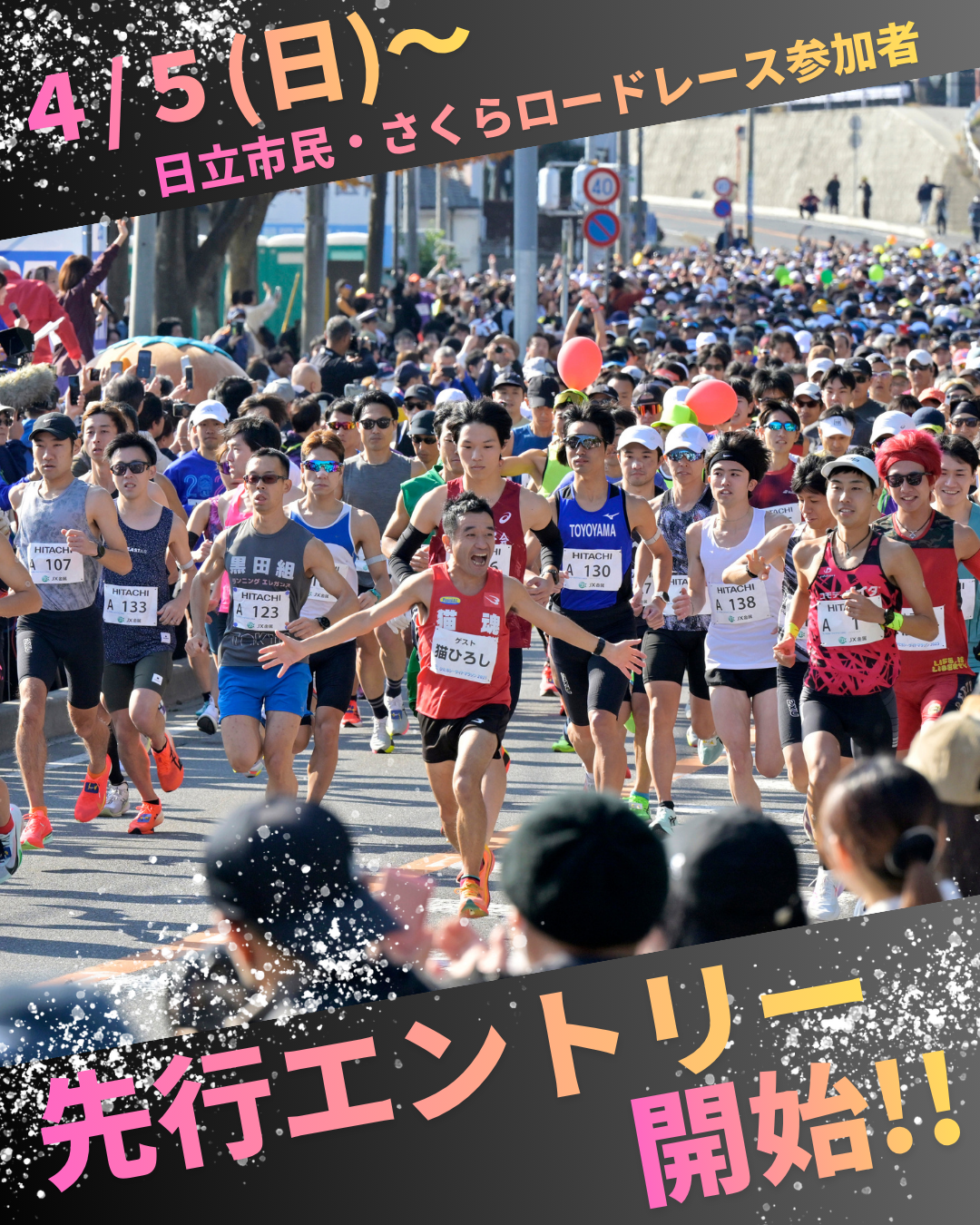 先行エントリーを開始しました！ | ひたちシーサイドマラソン2026【公式】