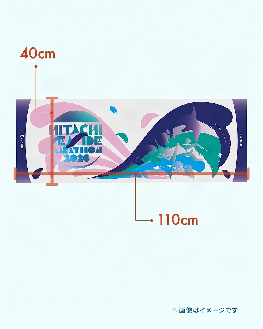 出走特典「タオル」のデザインが完成しました！ | ひたちシーサイド
