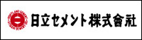 日立セメント株式会社