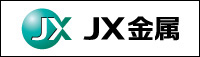 JX金属株式会社